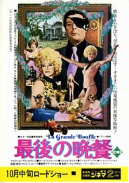 最後の晩餐（1973年）