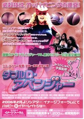 ダブルD・アベンジャー