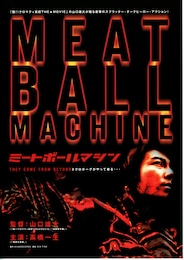 ミートボールマシン（2005年）