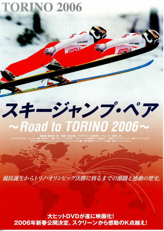 スキージャンプ・ペア／Road to TORINO 2006 | あらすじ・内容 