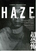 HAZE（ヘイズ）