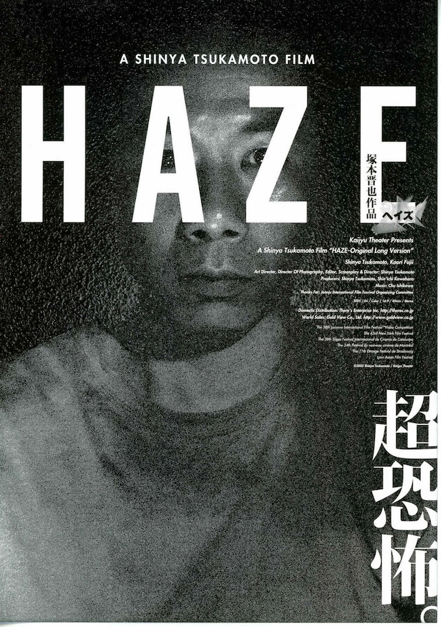 HAZE（ヘイズ）