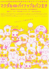 マクダル・パイナップルパン王子