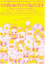 マクダル・パイナップルパン王子