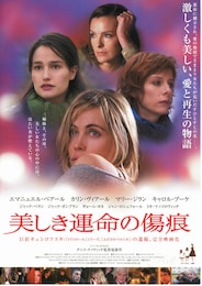 美しき運命の傷痕