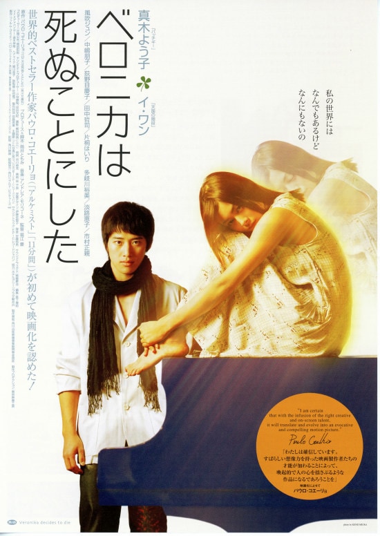 ベロニカは死ぬことにした あらすじ 内容 スタッフ キャスト 作品情報 映画ナタリー ベロニカは死ぬことにした あらすじ 内容 スタッフ キャスト 作品情報 映画ナタリー