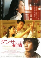 ダンサーの純情
