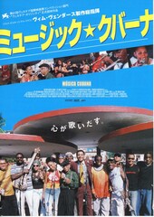 ミュージック・クバーナ