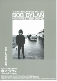 ボブ・ディラン：ノー・ディレクション・ホーム