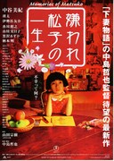 嫌われ松子の一生