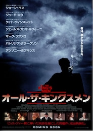 オール・ザ・キングスメン（2006年）