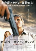 ヒストリー・オブ・バイオレンス