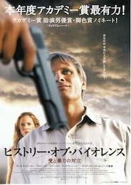 ヒストリー・オブ・バイオレンス