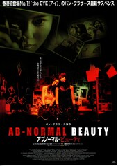 アブノーマル・ビューティ