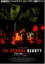 アブノーマル・ビューティ