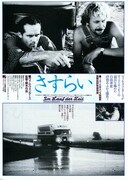 さすらい（1975年）