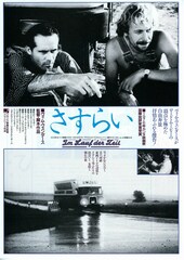 さすらい（1975年）