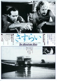 さすらい（1975年）