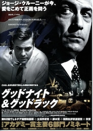 グッドナイト＆グッドラック