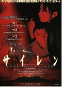 サイレン／FORBIDDEN SIREN