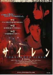 サイレン／FORBIDDEN SIREN