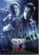 SPL／狼よ静かに死ね