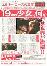 エミリー・ローズ