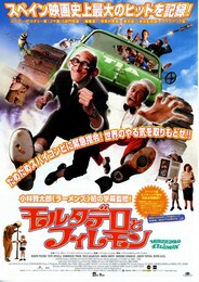 モルタデロとフィレモン