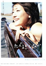 たべるきしない