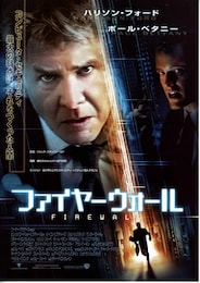 ファイヤーウォール