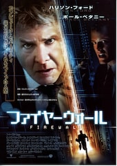 ファイヤーウォール