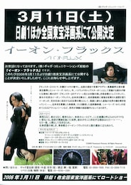 イーオン・フラックス