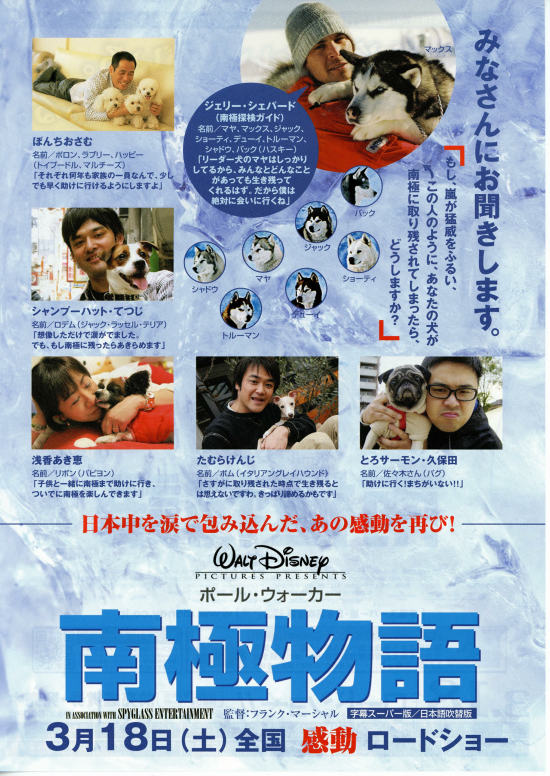 南極物語 06年 あらすじ 内容 スタッフ キャスト 作品情報 映画ナタリー 南極物語 06年 あらすじ 内容 スタッフ キャスト 作品情報 映画ナタリー