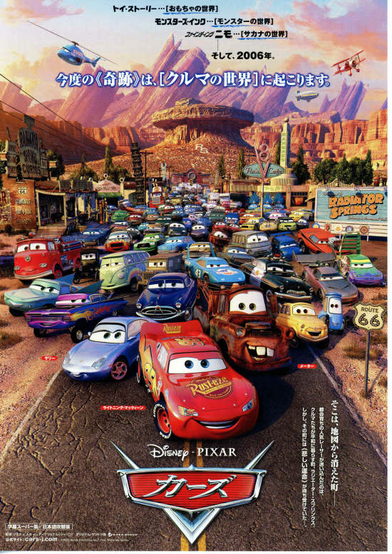 カーズ カーズ2 が地上波放送 第3弾 カーズ クロスロード 公開記念 映画ナタリー