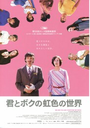 君とボクの虹色の世界