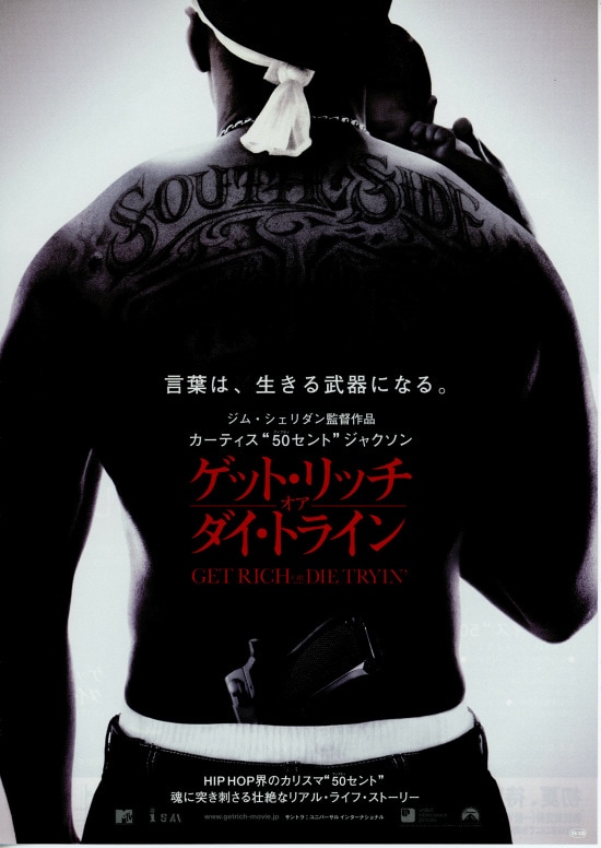ゲット・リッチ・オア・ダイ・トライン | あらすじ・内容・スタッフ 