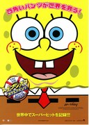 スポンジ・ボブ／スクエアパンツ