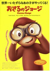 おさるのジョージ/Curious George