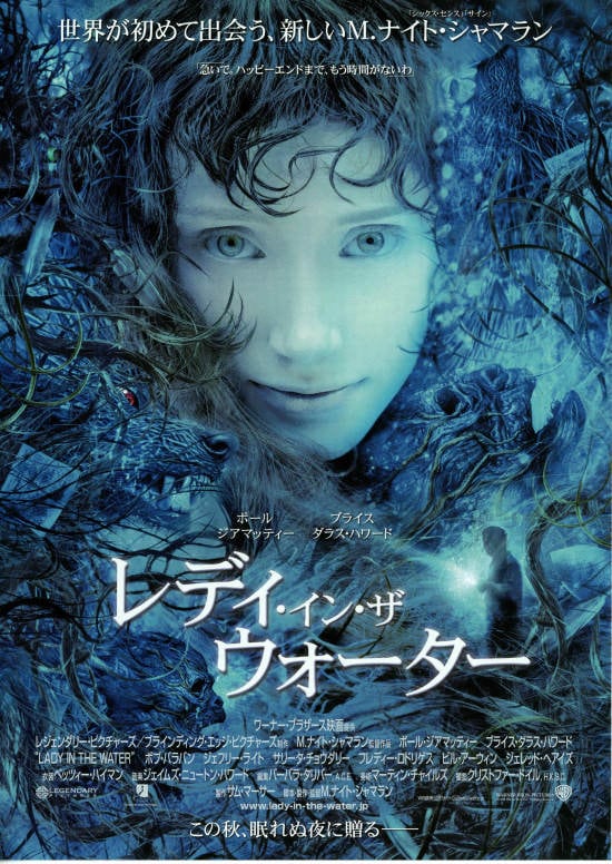 レディ イン ザ ウォーター あらすじ 内容 スタッフ キャスト 作品情報 映画ナタリー