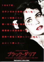 ブラック・ダリア