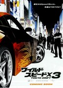 ワイルド・スピードX3／TOKYO DRIFT
