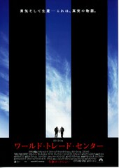 ワールド・トレード・センター