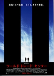 ワールド・トレード・センター