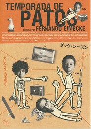 ダック・シーズン