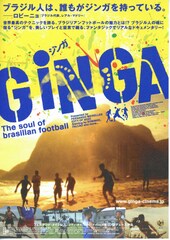 GiNGA／ジンガ