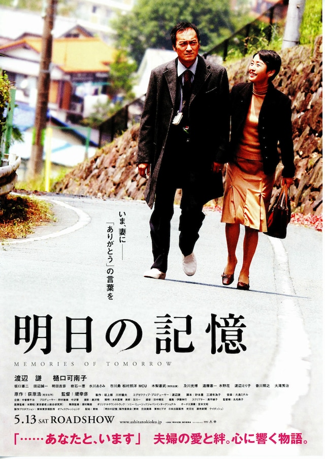 明日の記憶 | あらすじ・内容・スタッフ・キャスト・作品情報 - 映画  