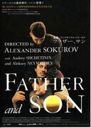 ファザー、サン