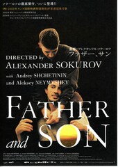 ファザー、サン