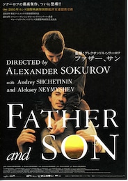 ファザー、サン