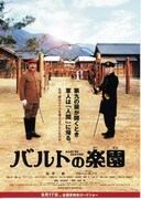 バルトの楽園（がくえん）